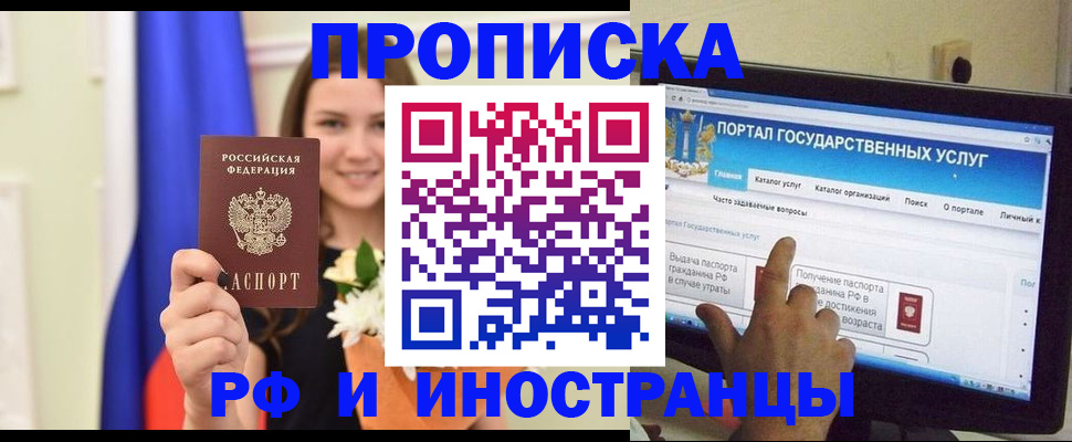 прописка 2025 в Цимлянске