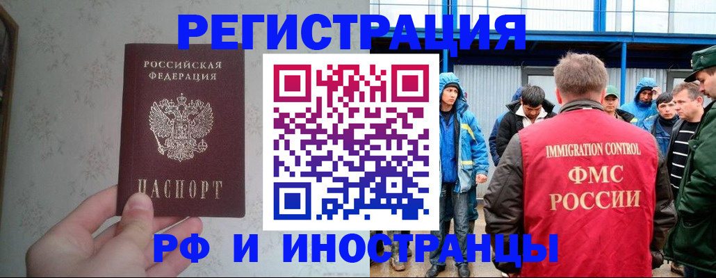 прописка законно в Цимлянске