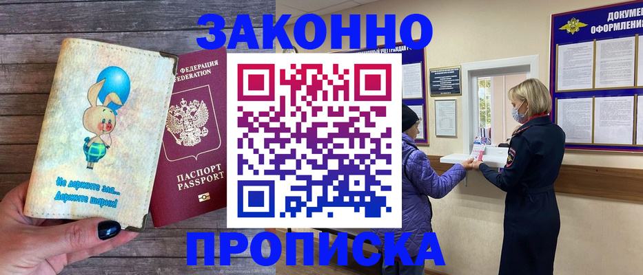временная регистрация надежно в Цимлянске
