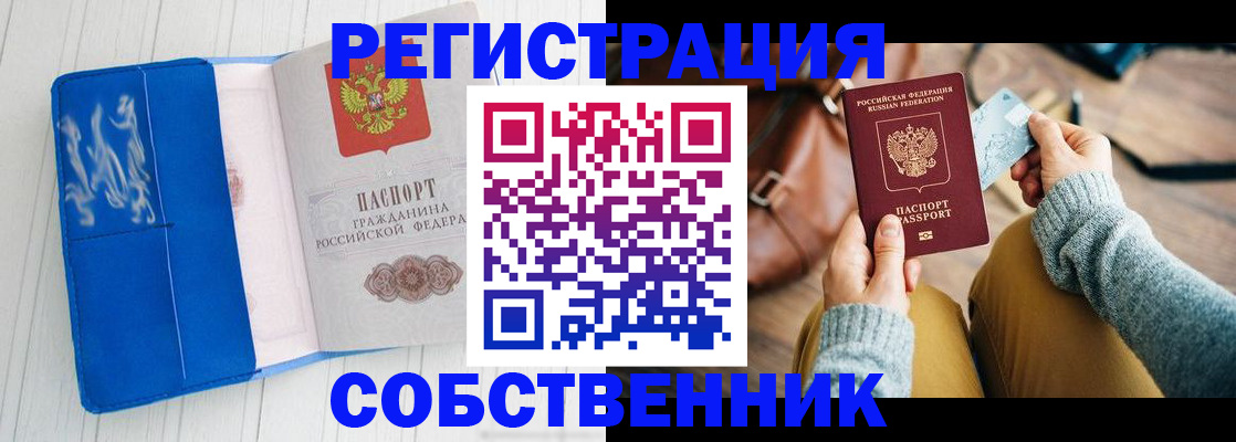 временная регистрация надежно в Цимлянске