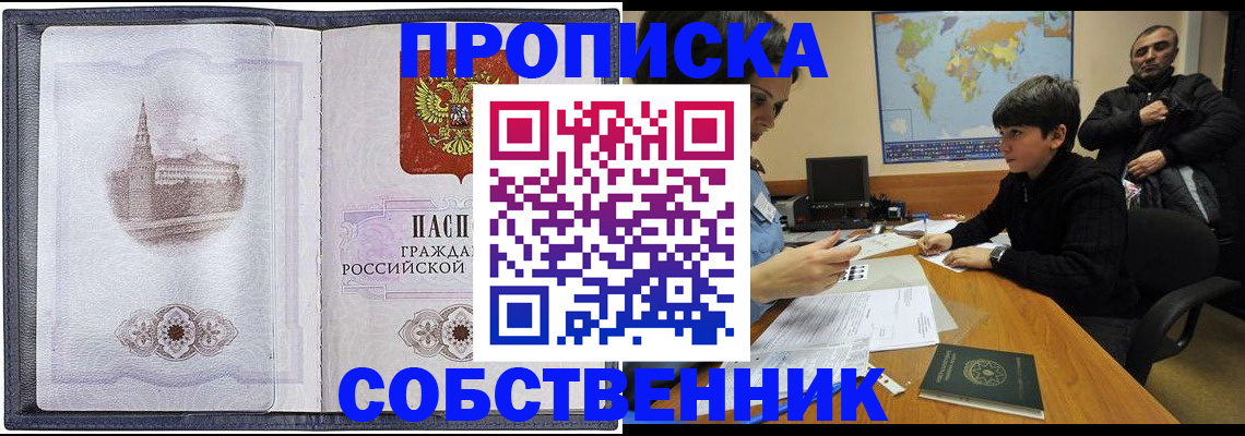 прописка паспорт в Цимлянске