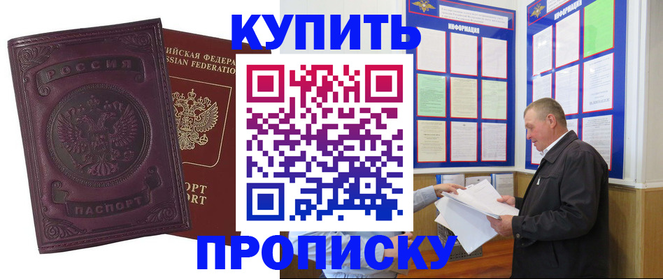 прописка в квартире в Цимлянске